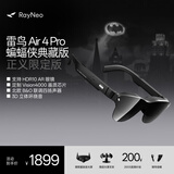 雷鸟【DC官方授权 典藏好礼】Air4 Pro蝙蝠侠联名正义版 智能AR眼镜 智能眼镜 高清巨幕观影眼镜