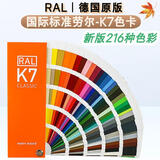 灵感库新版德国劳尔色卡 RAL K7色卡 国际标准通用色标卡 油漆调色涂料配色 216种经典色彩标准工业对色 劳尔K7【2025标准版】