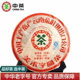 中茶云南七子饼普洱茶2007年美术字圆茶大树乔木生茶紧压茶饼茶叶357g 单饼357g