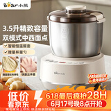 小熊（Bear）和面机3.5L 揉面机厨师机 全自动家用多功能智能活面搅面机 面包面粉发酵醒面 HMJ-D35P1