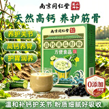 南京同仁堂高钙黄瓜籽粉240g老黄瓜籽粉补钙中老年人术后恢复营养品养护关节