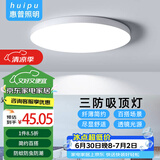 惠普精工led卧室吸顶灯三防灯超薄简约儿童书房餐厅阳台过道灯具37CM白光