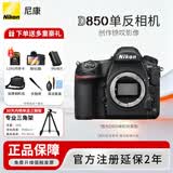 尼康（Nikon） 【全新正品国行带发票】尼康相机D850单反专业级相机支持超高清视频单反相机全画幅专业相机 D850单机+升级至誉128G高速内存卡+备用电池