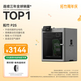 拓竹P2S 3D打印机器儿童大尺寸FDM家用桌面打印机高精度高速AI监测外吸气冷却烘干 P2S 单机【大陆版】