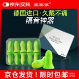 宜家依隔音耳塞睡眠超强级防噪音呼噜降噪睡觉静音不伤耳专业款10枚