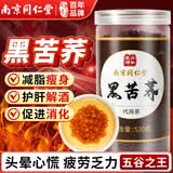 南京同仁堂黑苦荞茶正宗四川大凉山特选全胚芽荞麦茶泡水喝的养生茶端午520g