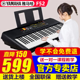 雅马哈（YAMAHA）电子琴PSR-E383/F52/283成人初学61键儿童老人老师教学便携智能琴 PSR-F52官方标配
