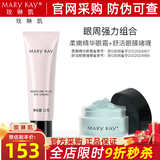 玫琳凯眼霜舒活眼膜啫喱保湿舒缓改善眼部肌肤化妆护肤品旗舰  眼周强力组合