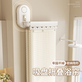 未来式浴室隐形折叠浴帘防水防霉干湿分离淋浴隔断帘卫生间洗澡遮挡门帘 双吸盘款：奶油色-华夫格【帘+奶白色折叠架】 三折款：适用宽度70-120【帘宽120高180cm】