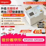 东菱（Donlim）全自动无糖面包机大容量智能双撒大功率可预约多功能面包机和面机冰淇淋机DL-1352白