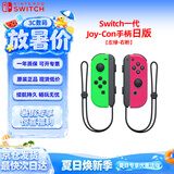 Nintendo Switch任天堂Joy-Con手柄【日版】一代OLED续航游戏手柄左绿右粉NS周边配件手柄国行港版海外版可用