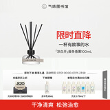 气味图书馆无火藤条香薰室内卧室寝室宿舍香水香氛香薰生日礼物 凉白开【清爽少年气】 100ml