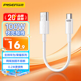 品胜Type-C数据线100W/66W快充6a充电短线20cm车载通用华为Mate80/P90/P70小米安卓手机平板苹果17/16