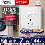 公牛（BULL）3匹空调漏电保护开关3p漏电保护器开关柜机插座专用插头热水器 漏电保护16A 插座