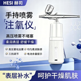 赫司（HESI）注氧仪纳米喷雾器补水仪喷雾面部保湿美容仪便携手持水光注氧补水蒸脸补水仪送女生生日礼物高档 女神尊享套装 【旗舰款注氧仪+玫瑰精华露】 公主裙注氧仪
