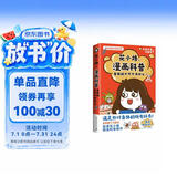 花小烙漫画科普：身体的十万个为什么（京东专享气囊手机支架 全网超千万粉丝，B站百大UP主，萌漫科普代表——画渣花小烙重磅力作）