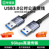 毕亚兹【店长推荐】USB公对公数据线 双头移动硬盘高速数据传输连接线 台机笔记本电脑接散热器机顶盒3米