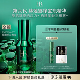 赫莲娜HR全新第六代绿宝瓶精华75ml保湿舒缓护肤品化妆品礼盒生日礼物
