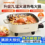 九阳（Joyoung）电火锅火锅专用锅电涮锅电煮锅一体锅大功率多功能料理电热锅 7L大容量家用多用途锅HG70-G192