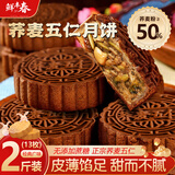 鲜丰春 荞麦月饼五仁广式2斤无糖精糖尿病人早餐零食木糖醇传统散装点心