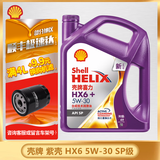 壳牌（Shell）极净超凡喜力 金壳 蓝壳  黄壳 紫壳 灰壳 汽车润滑油全合成机油 紫壳 HX6 半合成 5W-30 SP 4L