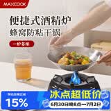 美厨（MAXCOOK）304不锈钢火锅 酒精炉小火锅干锅固体通用户外家用24cm MCT6865