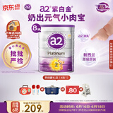 a2奶粉 紫白金A2+DHA婴儿配方奶粉2段(6-12月)900g*8罐