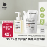babycare谷物酵素奶瓶清洁剂奶瓶清洗剂婴儿餐具清洗液果蔬洗洁精 850g