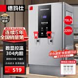 德玛仕（DEMASHI）开水器商用 智能电热开水机全自动进水不锈钢烧水器开水炉热水桶学校工厂工地饭店饮水机大容量 热销-数显款【70L/H】220V丨6Kw丨供80-100人