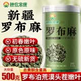 神农金康 罗布麻500g 新疆罗布麻嫩叶花草茶搭杜仲绞股蓝罗布麻组合茶礼品