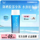 碧柔（Biore）水活防晒霜优护水凝露 SPF50+ PA+++ 防水防汗身体防晒霜礼物 单瓶90ml