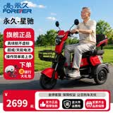 永久电动三轮车电动车小型老年人代步车三轮成人电动车三轮 【500W＋超威/天能48V23A长跑王】续航约55公里