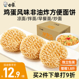白象方便面饼鸡蛋味非油炸泡面整箱京东自营火锅面条900g早餐食品