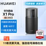 华为路由器X1Pro凌霄星闪网关WiFi7千兆无线穿墙王灵犀天线信号放大器增强器大户型 华为路由器X1Pro【全2.5G网口+WiFi7】