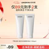 优时颜（UNISKIN）洗面奶平衡洁面乳氨基酸洗面奶温和清洁保湿泡沫纪念日生日礼物 100g*2