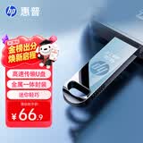 惠普64GB 金属U盘 v206w 银色金属 迷你学生专用可爱U盘电脑车载重装系统优盘移动版办公高速读写