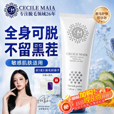 CECILE MAIA脱毛膏腋下私密处男女士专用全身温和去毛非永久去根不再生长200g