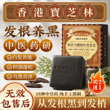 宝芝林香港何首乌洗发皂五黑中药手工香皂白发变黑侧柏叶洗头皂*120g