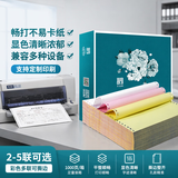 新绿天章【缺页十倍赔】支持定制绿韵电脑针式打印纸 彩色三联二等分1000页 凭证财务清单出库单送货单 绿韵 1000页/二联二等分/撕边