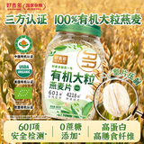 好麦多有机纯燕麦片冲泡即食中老年营养早餐儿童全麦轻食0无添加糖888g