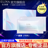 依琳娜（elina） 菁纯焕亮面膜25g*10片补水保湿改善干燥肌肤伊琳娜面膜 【菁纯面膜】