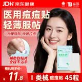 云南白药泰邦痘痘贴型创口贴 轻薄透气皮外伤轻薄服帖不卷边 45粒/袋 