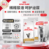 皇家泌尿道处方猫粮LP34稀释尿液溶解鸟粪石猫处方粮配方粮1.5KG*2