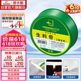 潜水艇（Submarine）A1930 工程专用生料带 防水胶布 角阀龙头专用加厚密封胶带