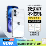 品胜 适用苹果16手机壳iPhone16保护套简约透明 防摔抗指纹耐磨超薄超透网红软边 透明