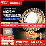 欧普照明（OPPLE）照明LED水晶过道灯射灯玄关灯吊顶天花孔灯筒灯走廊灯门厅灯 【开孔7-8.5cm】B款花瓣纹