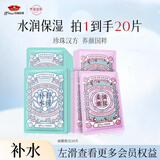 京润珍珠补水面膜套装（发酵液10片+细致10片）深层补水保湿舒缓男女可用