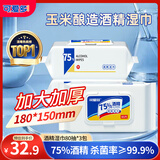 可爱多75%酒精湿巾 消毒湿巾80抽*3包 杀菌率99.9% 湿纸巾 卫生杀菌湿巾