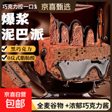 【商超同款】MCT爆浆黑巧克力泥巴派健身代餐茶点心网红零食 巧克力泥巴派【3块】140g