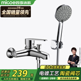 四季沐歌（MICOE）卫浴精铜龙头淋浴花洒套装 增压花洒喷头浴缸花洒套装M-A3018-1D